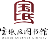 Tianjin Baodi Library